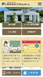 Mobile Screenshot of primehome.jp
