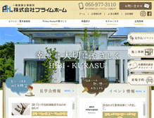 Tablet Screenshot of primehome.jp